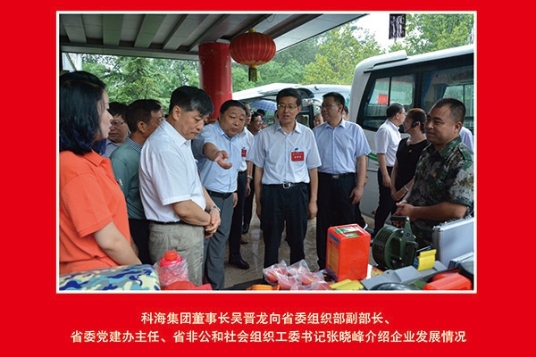 科海集團(tuán)董事長吳晉龍向省委組織部副部長、省委黨建辦主任、省非公和社會組織工委書記張曉峰介紹企業(yè)發(fā)展情況